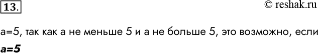Решение задачи: 13. Дан условный оператор: if а с = 1 elif а &gt; 5: с = 2 else: с = 3 Какое значение имеет переменная а, если в результате выполнения условного оператора переменной с присваивается значение 3?