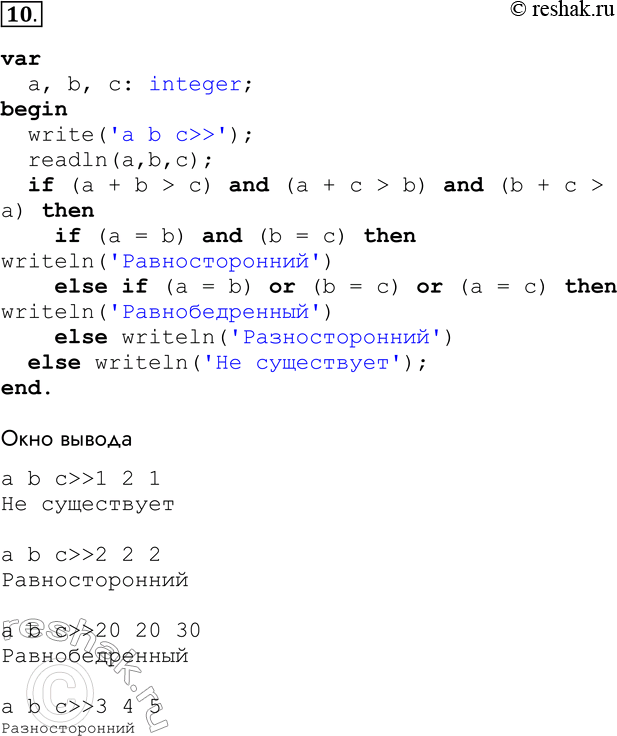 Решение задачи: 10. Даны три натуральных числа. Разработайте, отладьте и протестируйте на приведённых данных программу, определяющую, существует ли треугольник с такими длинами сторон.