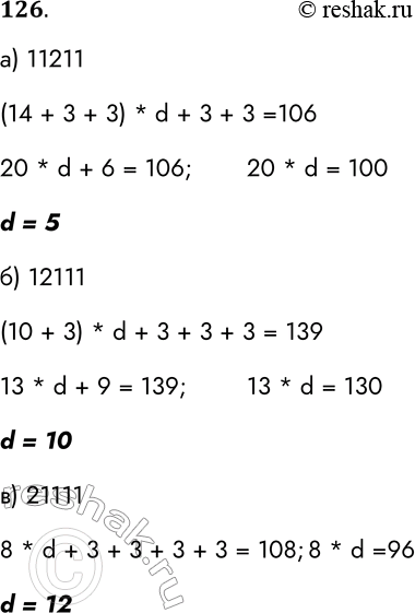 Решение задачи: 126. У исполнителя Дельта две команды, которым присвоены номера: 1. прибавь 3 2. умножь на d (d — неизвестное натуральное число) Выполняя первую из них, Дельта увеличивает число на экране на 3, а выполняя вторую, умножает это число на d.