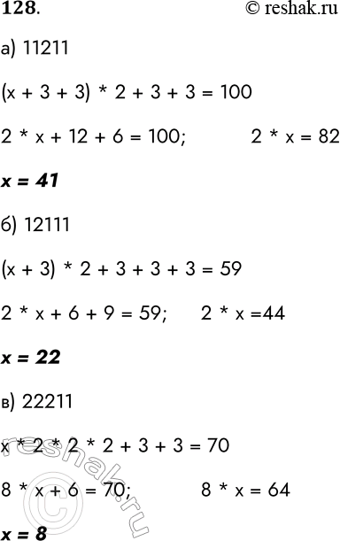Решение задачи: 128. У исполнителя Гамма две команды, которым присвоены номера: 1. прибавь 3 2. умножь на 2 Выполняя первую из них, Гамма увеличивает число на экране на 3, а выполняя вторую, умножает это число на 2.