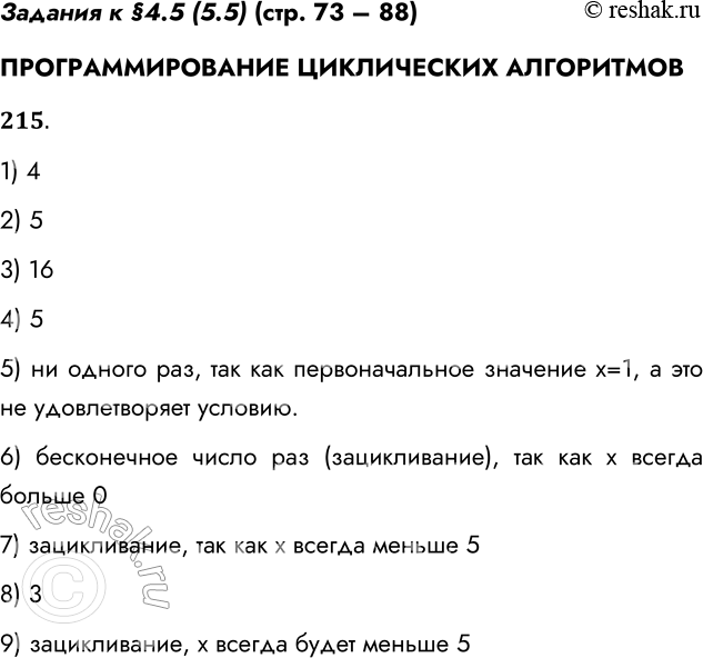 Решение задачи: Задания к §4.5 (5.5) (стр. 73 – 88) ПРОГРАММИРОВАНИЕ ЦИКЛИЧЕСКИХ АЛГОРИТМОВ 215. Проанализируйте работу программы, текст которой приведён на двух языках программирования.
