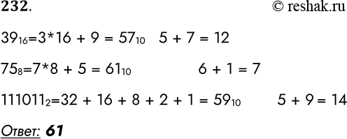 Решение задачи: 232. Среди приведённых ниже трёх чисел, записанных в различных системах счисления, найдите то, сумма цифр которого в десятичной записи является наименьшей.