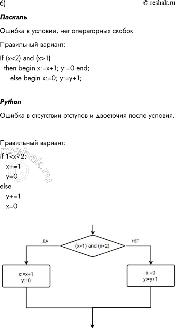 Решение задачи: 208. Найдите ошибки в записи условных операторов. Запишите правильный вариант и составьте блок-схему. а) Паскаль if 1 begin х : = х + 1 ;