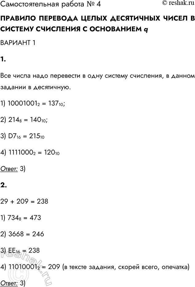 Решение задачи: Самостоятельная работа № 4 ПРАВИЛО ПЕРЕВОДА ЦЕЛЫХ ДЕСЯТИЧНЫХ ЧИСЕЛ В СИСТЕМУ СЧИСЛЕНИЯ С ОСНОВАНИЕМ q ВАРИАНТ 1 1. Дано: a = 145 10, b = 469 10.