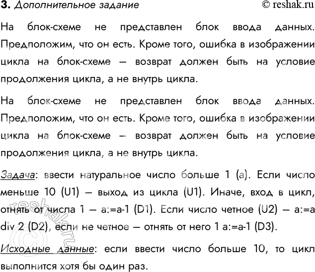Решение задачи: Самостоятельная работа № 17 ЦИКЛ С ЗАДАННЫМ УСЛОВИЕМ ПРОДОЛЖЕНИЯ РАБОТЫ ВАРИАНТ 1 1. Определите значение переменной А после выполнения фрагмента алгоритма, представленного блок-схемой.