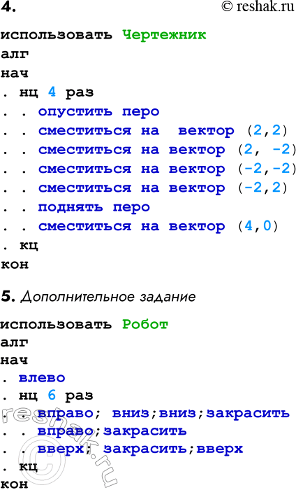 Решение задачи: Самостоятельная работа № 19 ЦИКЛ С ЗАДАННЫМ ЧИСЛОМ ПОВТОРЕНИЙ ВАРИАНТ 1 1. Черепахе был дан для исполнения следующий алгоритм: Повтори 20 [Направо 45 Вперёд 20 Направо 45] Какая фигура появится на экране?