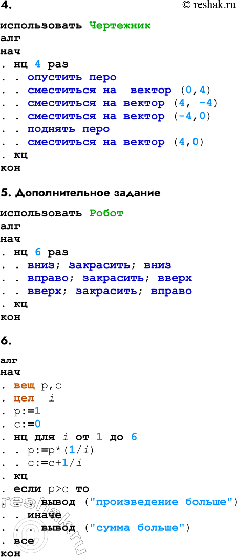 Решение задачи: ВАРИАНТ 2 1. Черепахе был дан для исполнения следующий алгоритм: Повтори 8 [Вперёд 20 Направо 90 Вперёд 20] Какая фигура появится на экране?