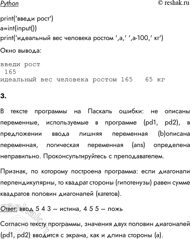 Решение задачи: ВАРИАНТ 2 1. Укажите ложные утверждения. (60 > 70) or (100 not (30 > 10) = false 24 * 12 = 2 15 + 21 div 2 = 25 (15 + 21 // 2 = 25) 31 6 * 5 = 30 11 mod 5 = 1 (11 % 5 = 1) 2.