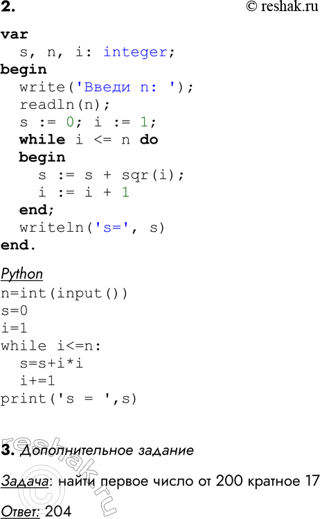 Решение задачи: Самостоятельная работа № 25 ПРОГРАММИРОВАНИЕ ЦИКЛИЧЕСКИХ АЛГОРИТМОВ. ОПЕРАТОР WHILE ВАРИАНТ 1 Для издания 2025 года: 1. Определите значение переменной S после выполнения программного кода, записанного на двух языках программирования.