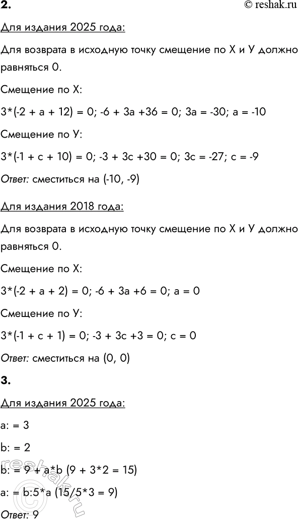 Решение задачи: Контрольная работа № 4 АЛГОРИТМЫ И ИСПОЛНИТЕЛИ ВАРИАНТ 1 Для издания 2025 года: 1. У исполнителя Вычислитель две команды, которым присвоены номера: