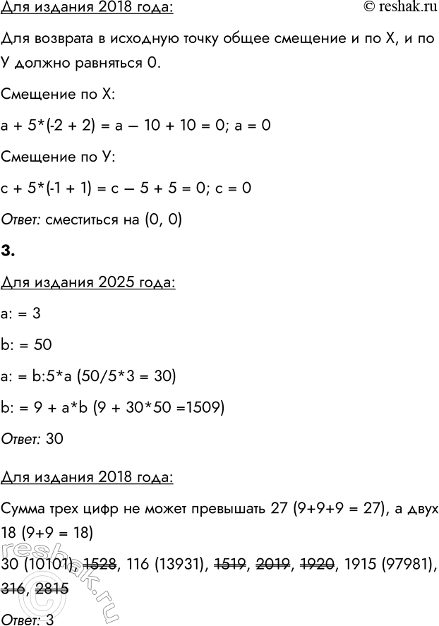 Решение задачи: ВАРИАНТ 2 Для издания 2025 года: 1. У исполнителя Вычислитель две команды, которым присвоены номера: 1. умножь на 5 2. вычти 5 Первая из них увеличивает число в 5 раз, вторая уменьшает его на 5.