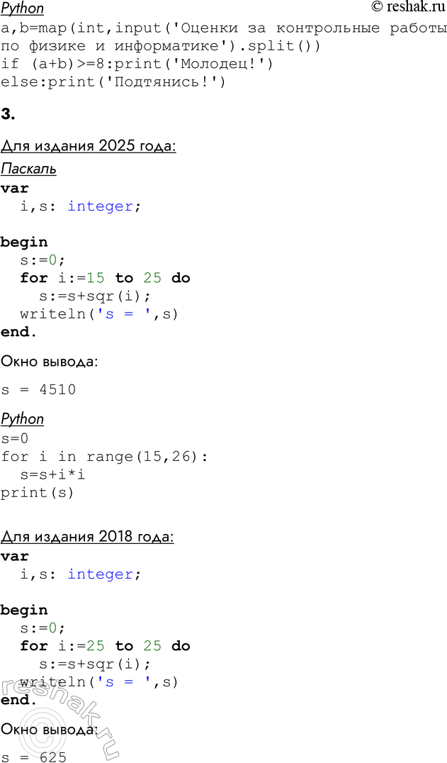 Решение задачи: Разноуровневая контрольная работа № 5 НАЧАЛА ПРОГРАММИРОВАНИЯ ВАРИАНТ 1 1. Составьте программу, выводящую значение вещественной переменной х, равное значению выражения а+b/a*b, где а и b — целочисленные переменные, значения которых вводятся с клавиатуры.