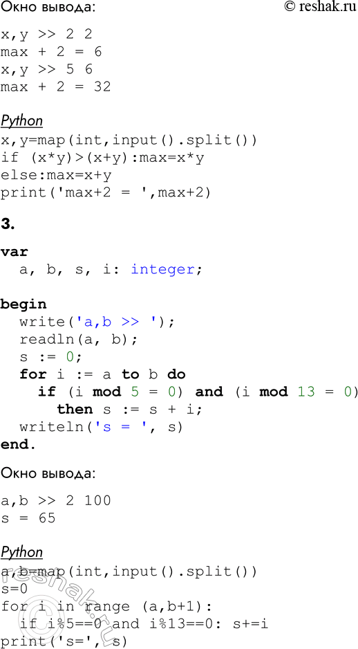 Решение задачи: ВАРИАНТ 3 1. Составьте программу вычисления значения у = х^6 рациональным способом, т. е. за минимальное количество операций; х — произвольное натуральное число, не превышающее 5.