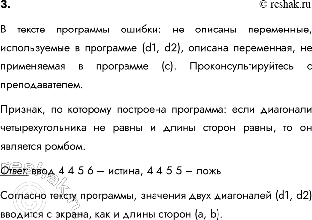 Решение задачи: ВАРИАНТ 2 1. Укажите ложные утверждения. (60 > 70) or (100 not (30 > 10) = false 24:12 = 2 15+21 div 2 = 25 6*5 = 30 11 mod 5 = 1 2.