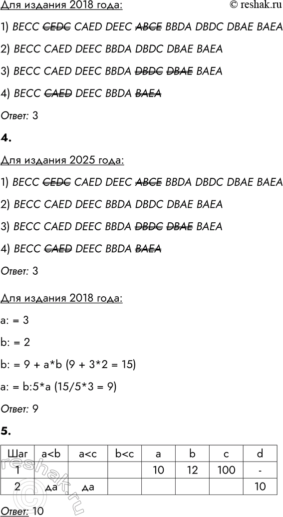 Решение задачи: Контрольная работа № 4 АЛГОРИТМЫ И ИСПОЛНИТЕЛИ ВАРИАНТ 1 Для издания 2025 года: 1. У исполнителя Вычислитель две команды, которым присвоены номера: