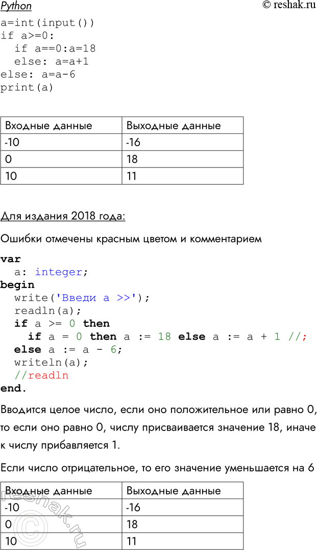 Решение задачи: Самостоятельная работа № 23 ПРОГРАММИРОВАНИЕ РАЗВЕТВЛЯЮЩИХСЯ АЛГОРИТМОВ ВАРИАНТ 1 1. Для каждой записи в левом столбце подберите соответствующее ей составное условие из правого столбца.