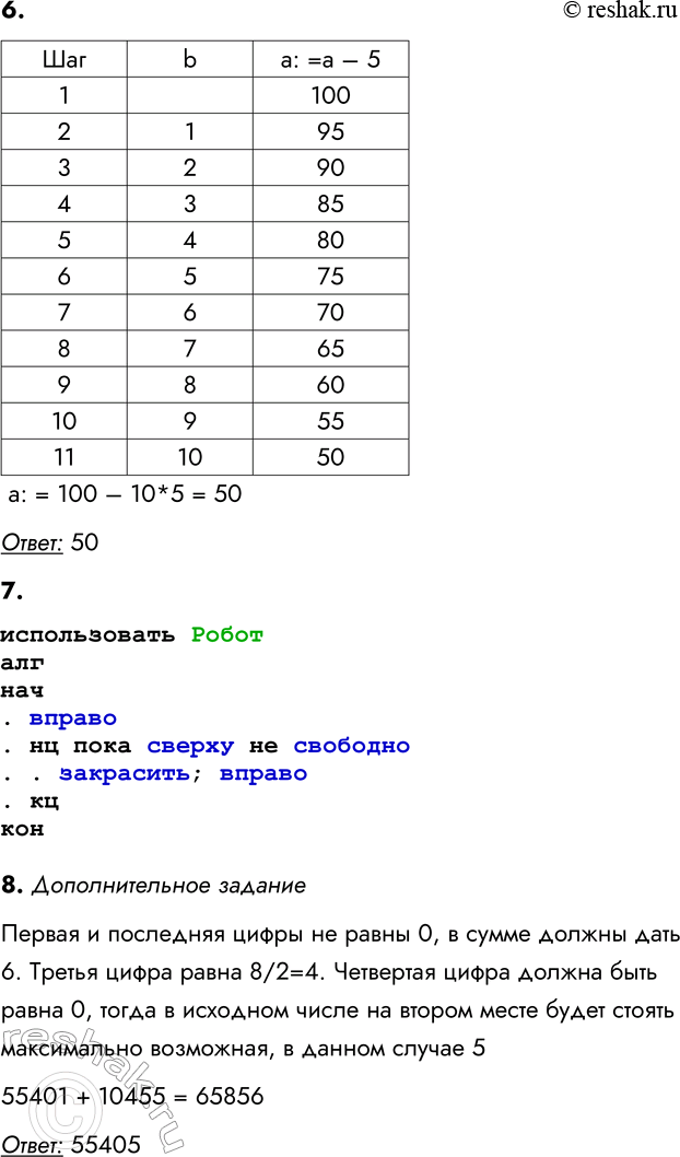 Решение задачи: ВАРИАНТ 2 Для издания 2025 года: 1. У исполнителя Вычислитель две команды, которым присвоены номера: 1. умножь на 5 2. вычти 5 Первая из них увеличивает число в 5 раз, вторая уменьшает его на 5.