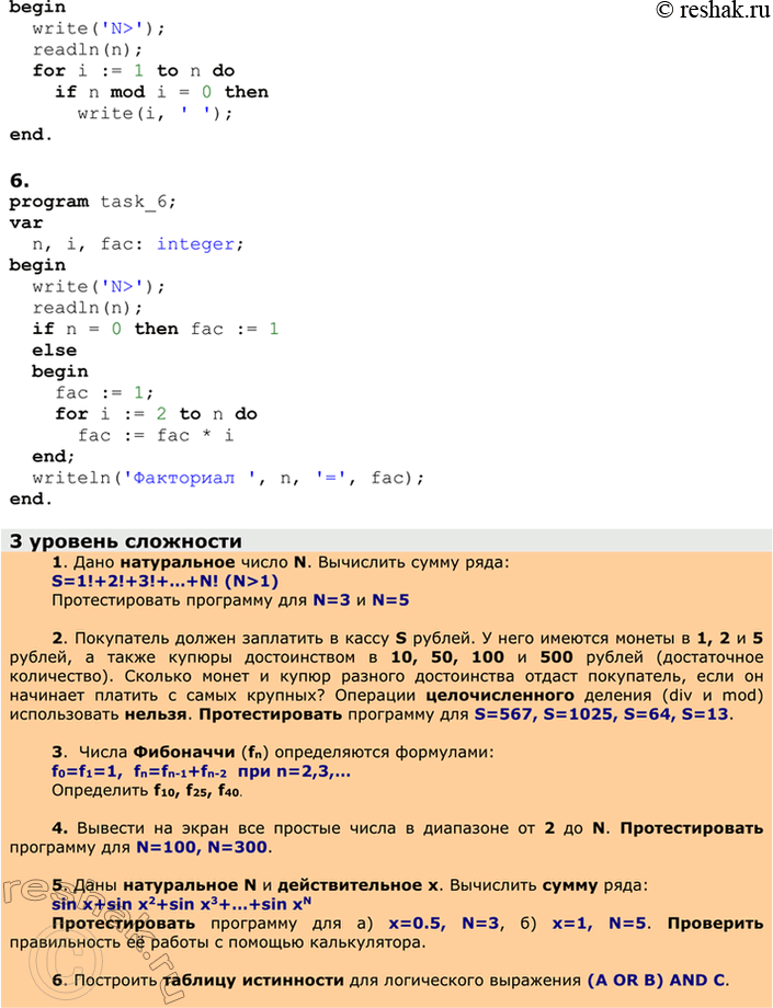 Решение задачи: ЕК ЦОР: Часть2, глава 6, §39. ЦОР № 13, 14, 15 Практическое задание №23 Тема: Использование циклов в вычислительных алгоритмах 1 уровень сложности 1.