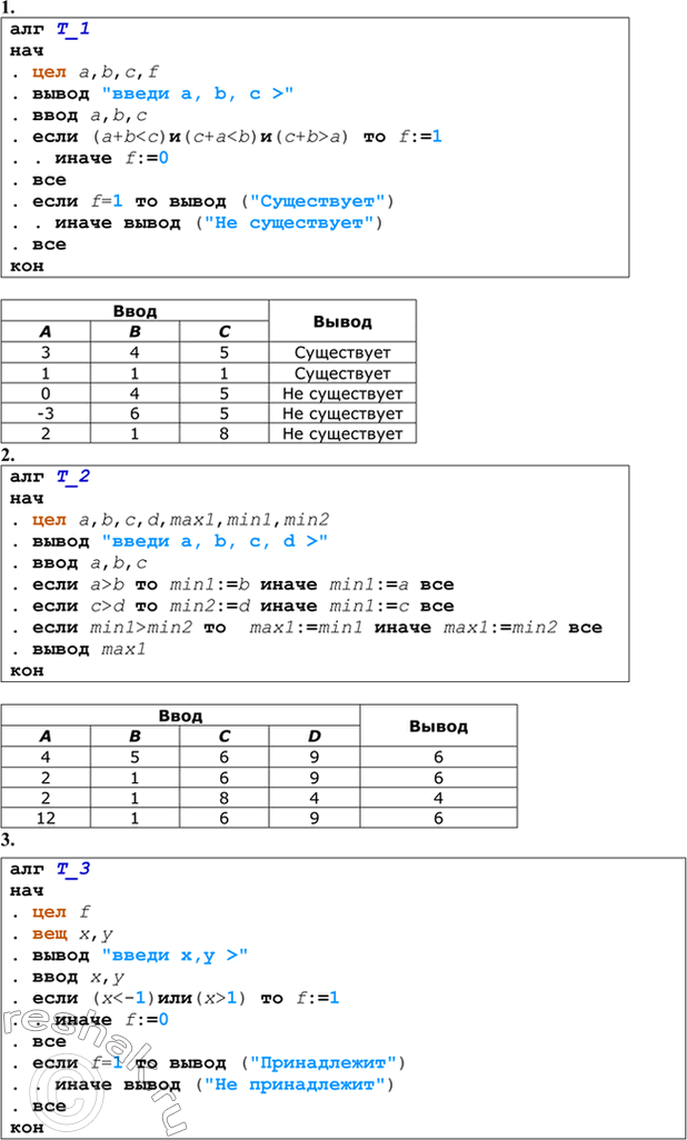 Решение задачи: ЕК ЦОР: Часть2, глава 6, §36. ЦОР № 6, 12 Домашнее задание №25 Тема: Ветвления в вычислительных алгоритмах 1. Запишите на алгоритмическом языке алгоритм, соответствующий данной блок-схеме: