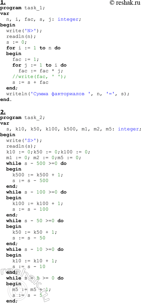 Решение задачи: ЕК ЦОР: Часть2, глава 6, §39. ЦОР № 13, 14, 15 Практическое задание №23 Тема: Использование циклов в вычислительных алгоритмах 1 уровень сложности 1.