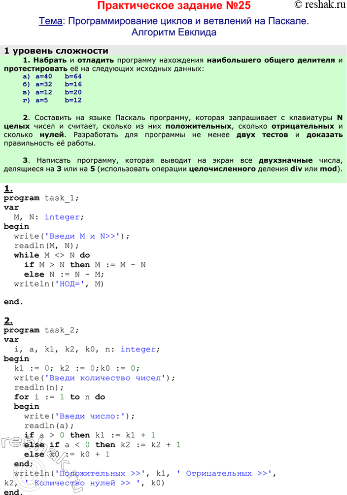 Решение задачи: ЕК ЦОР: Часть2, глава 6, §39. ЦОР № 13, 14, 15 Практическое задание №23 Тема: Использование циклов в вычислительных алгоритмах 1 уровень сложности 1.