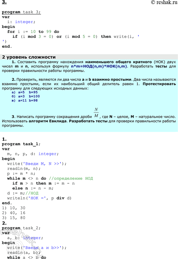 Решение задачи: ЕК ЦОР: Часть2, глава 6, §39. ЦОР № 13, 14, 15 Практическое задание №23 Тема: Использование циклов в вычислительных алгоритмах 1 уровень сложности 1.