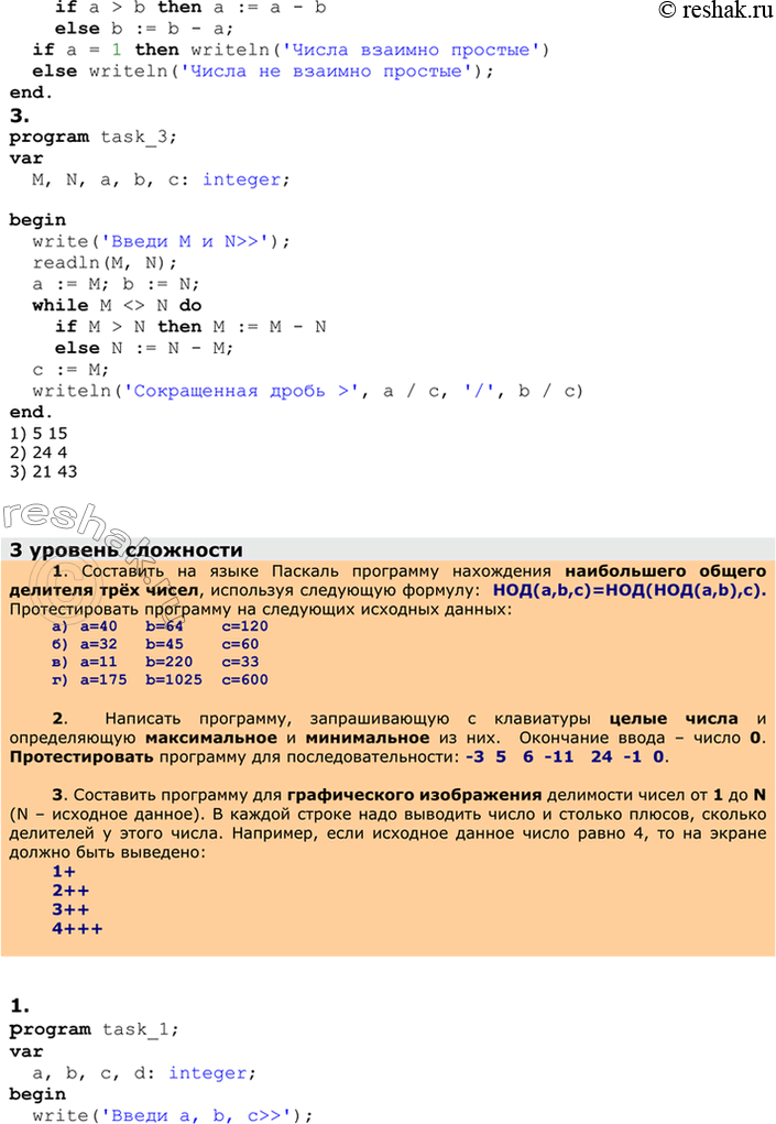 Решение задачи: ЕК ЦОР: Часть2, глава 6, §39. ЦОР № 13, 14, 15 Практическое задание №23 Тема: Использование циклов в вычислительных алгоритмах 1 уровень сложности 1.