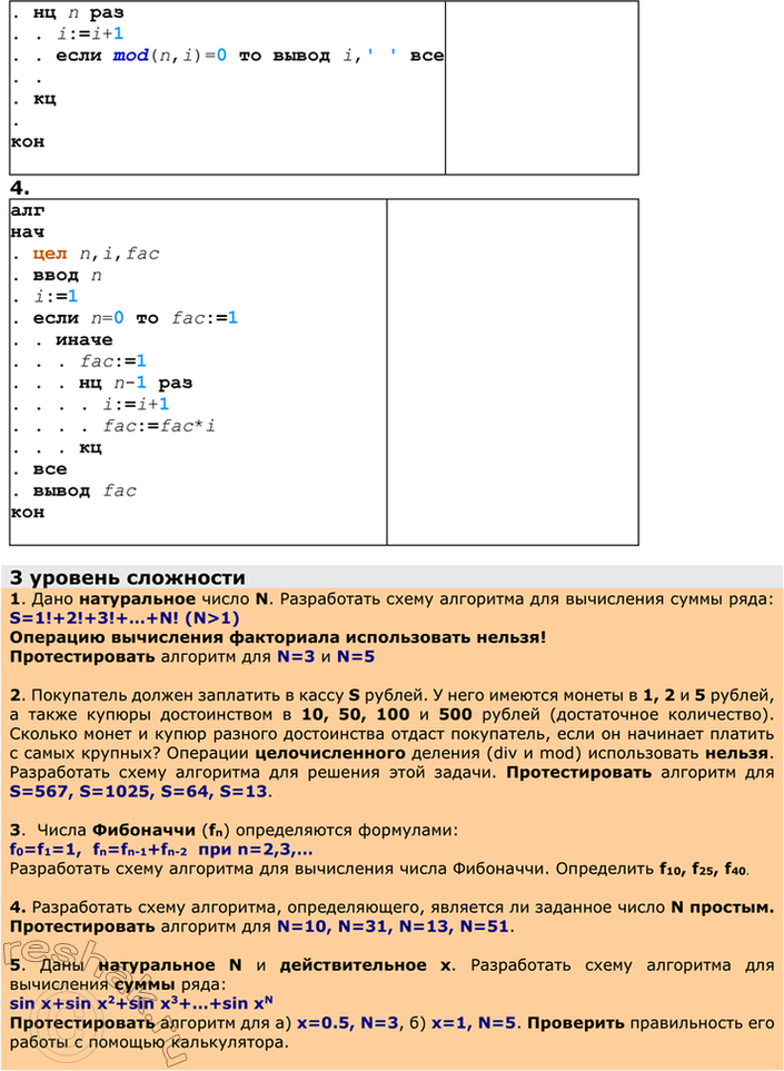 Решение задачи: ЕК ЦОР: Часть2, глава 6, §39. ЦОР № 13, 14, 15 Практическое задание №23 Тема: Использование циклов в вычислительных алгоритмах 1 уровень сложности 1.