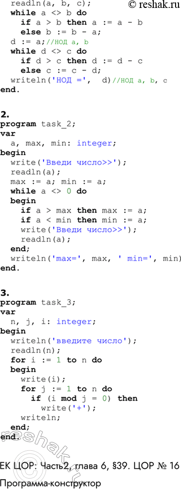 Решение задачи: ЕК ЦОР: Часть2, глава 6, §39. ЦОР № 13, 14, 15 Практическое задание №23 Тема: Использование циклов в вычислительных алгоритмах 1 уровень сложности 1.
