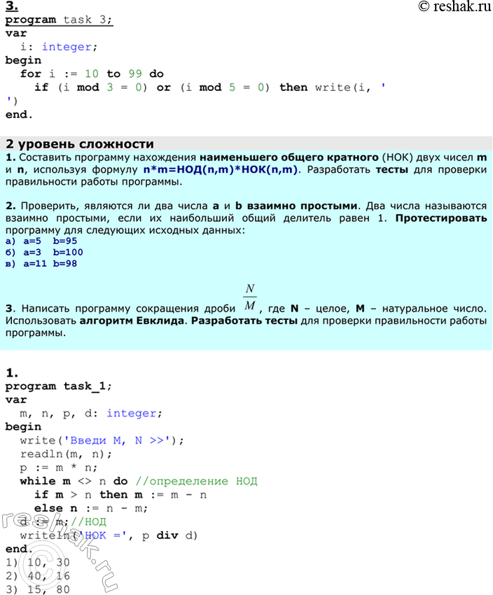 Решение задачи: ЕК ЦОР: Часть2, глава 6, § 40. ЦОР № 8 Практическое задание №25 Тема: Программирование циклов и ветвлений на Паскале. Алгоритм Евклида 1 уровень сложности 1.