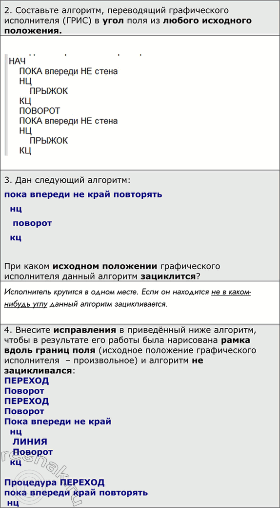Решение задачи: ЕК ЦОР: Часть2, глава 5, §30. ЦОР №5 – программа-тренажер «Стрелочка». 9_13.exe ЕК ЦОР: Часть2, глава 5, §30. ЦОР №10 Домашнее задание №21 Тема:
