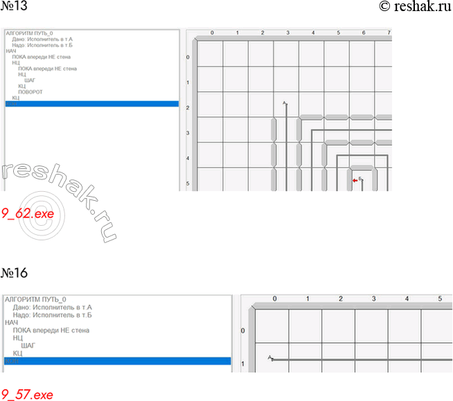 Решение задачи: ЕК ЦОР: Часть2, глава 5, §30. ЦОР №11 – 13, 16 №11 9_60.exe №12 9_61.exe №13 9_62.exe №16 9_57.exe *Цитирирование задания со ссылкой на учебник производится исключительно в учебных целях для лучшего понимания разбора решения задания.