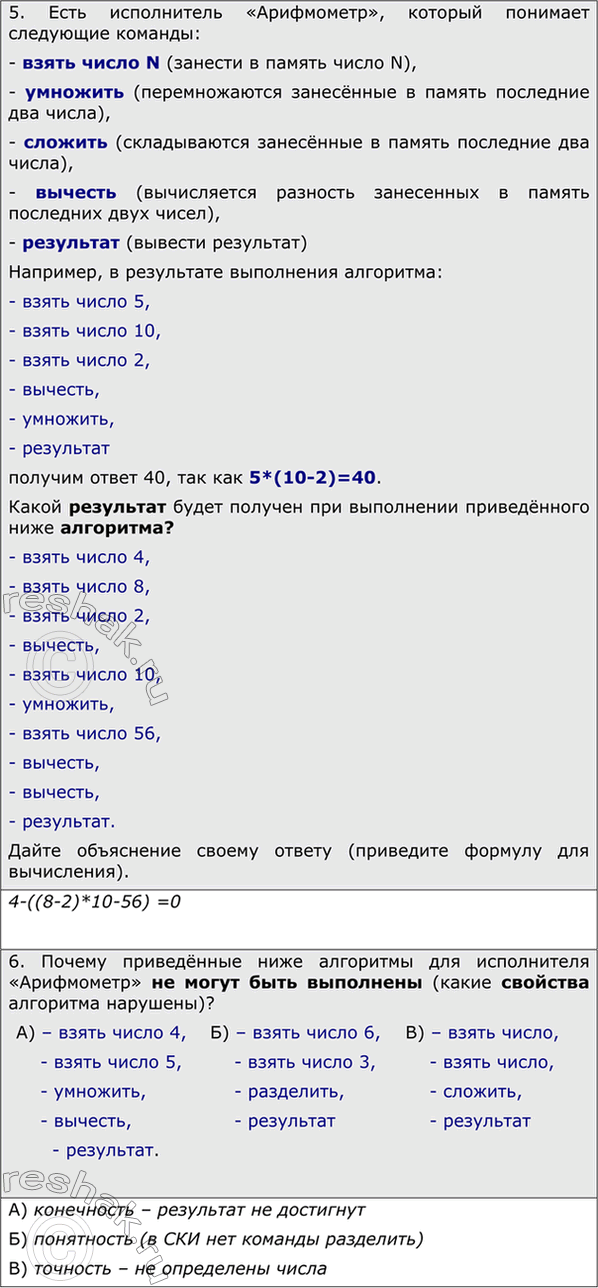 Решение задачи: ЕК ЦОР: Часть 2, глава 5, § 27. ЦОР № 1. Домашнее задание №19 Тема: Определение и свойства алгоритма 1. Запишите исполнителей для приведённых ниже видов работ: