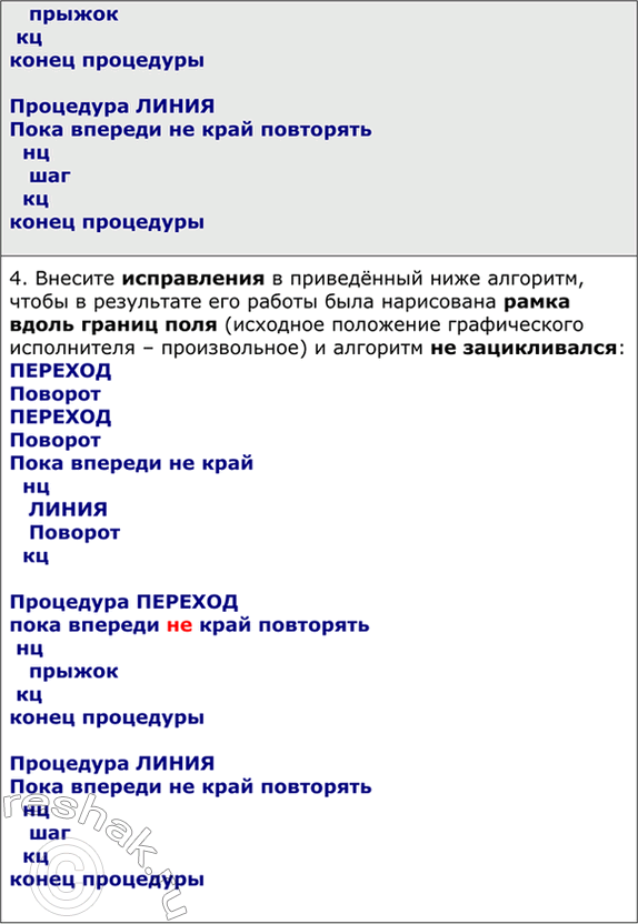 Решение задачи: ЕК ЦОР: Часть2, глава 5, §30. ЦОР №5 – программа-тренажер «Стрелочка». 9_13.exe ЕК ЦОР: Часть2, глава 5, §30. ЦОР №10 Домашнее задание №21 Тема: