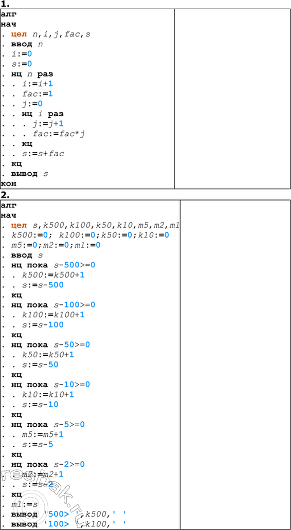 Решение задачи: ЕК ЦОР: Часть2, глава 6, §39. ЦОР № 13, 14, 15 Практическое задание №23 Тема: Использование циклов в вычислительных алгоритмах 1 уровень сложности 1.