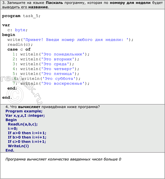 Решение задачи: ЕК ЦОР: Часть2, глава 6, §38. ЦОР №2, 6 Домашнее задание №26 Тема: Ветвления на Паскале. Программирование диалога с компьютером 1.