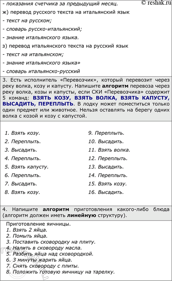 Решение задачи: ЕК ЦОР: Часть 2, глава 5, § 27. ЦОР № 1. Домашнее задание №19 Тема: Определение и свойства алгоритма 1. Запишите исполнителей для приведённых ниже видов работ:
