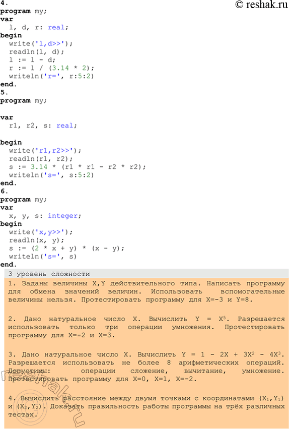 Решение задачи: ЕК ЦОР: Часть2, глава 6, §35. ЦОР №7 Практическое задание №20 Тема: Знакомство с языком Паскаль 1 уровень сложности 1. а) Набрать в редакторе системы Турбо-Паскаль следующую программу: