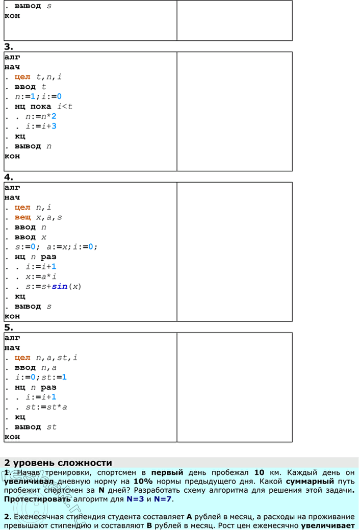 Решение задачи: ЕК ЦОР: Часть2, глава 6, §39. ЦОР № 13, 14, 15 Практическое задание №23 Тема: Использование циклов в вычислительных алгоритмах 1 уровень сложности 1.