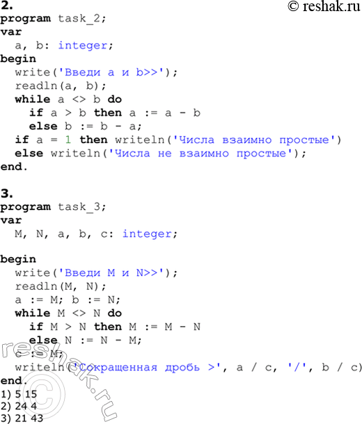 Решение задачи: ЕК ЦОР: Часть2, глава 6, § 40. ЦОР № 8 Практическое задание №25 Тема: Программирование циклов и ветвлений на Паскале. Алгоритм Евклида 1 уровень сложности 1.