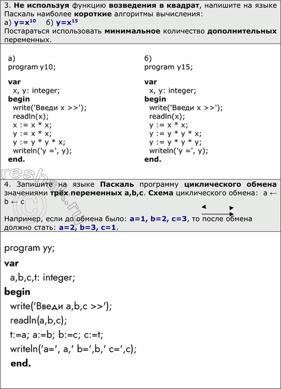 Решение задачи: ЕК ЦОР: Часть2, глава 6, §35. ЦОР №2 Домашнее задание №24 Тема: Знакомство с языком Паскаль 1. Напишите на языке Паскаль программу вычисления y по формуле: