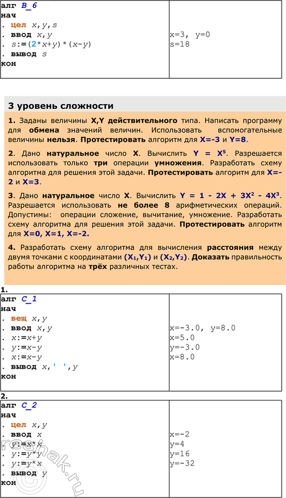 Решение задачи: ЕК ЦОР: Часть2, глава 6, §34. ЦОР №9 Практическое задание №19 Тема: Линейные вычислительные алгоритмы 1 уровень сложности 1. Разработать схему алгоритма, который присваивает целой переменной A значение 10 и выводит это значение на экран.