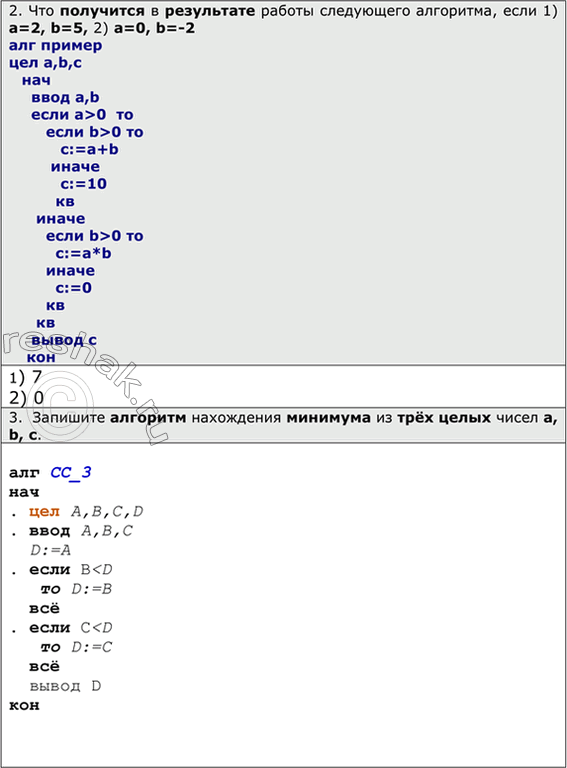 Решение задачи: ЕК ЦОР: Часть2, глава 6, §36. ЦОР № 6, 12 Домашнее задание №25 Тема: Ветвления в вычислительных алгоритмах 1. Запишите на алгоритмическом языке алгоритм, соответствующий данной блок-схеме: