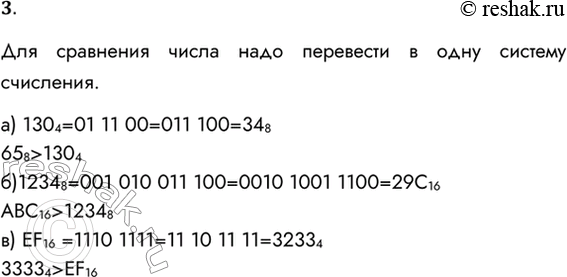 Решение задачи: 3. Выполните сравнение чисел: a) 65 8 и 130 4; б) АВС 16 и 1234 8; в) 3333 4 и EF 16.