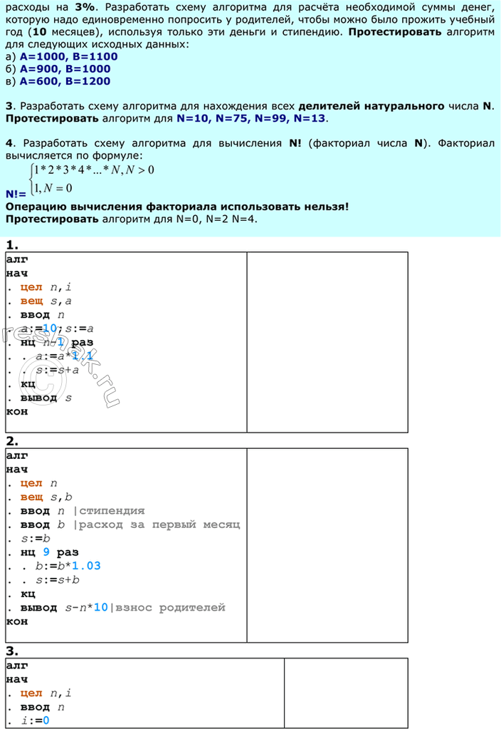 Решение задачи: ЕК ЦОР: Часть2, глава 6, §39. ЦОР № 13, 14, 15 Практическое задание №23 Тема: Использование циклов в вычислительных алгоритмах 1 уровень сложности 1.