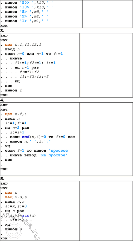 Решение задачи: ЕК ЦОР: Часть2, глава 6, §39. ЦОР № 13, 14, 15 Практическое задание №23 Тема: Использование циклов в вычислительных алгоритмах 1 уровень сложности 1.