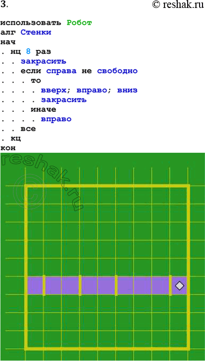 Решение задачи: 3. Разработайте программу управления Роботом, которая закрасит все клетки текущей строки, позволив Роботу обойти все препятствия — вертикальные стены, расставленные случайным образом в этой строке.
