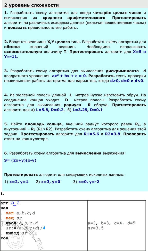 Решение задачи: ЕК ЦОР: Часть2, глава 6, §34. ЦОР №9 Практическое задание №19 Тема: Линейные вычислительные алгоритмы 1 уровень сложности 1. Разработать схему алгоритма, который присваивает целой переменной A значение 10 и выводит это значение на экран.