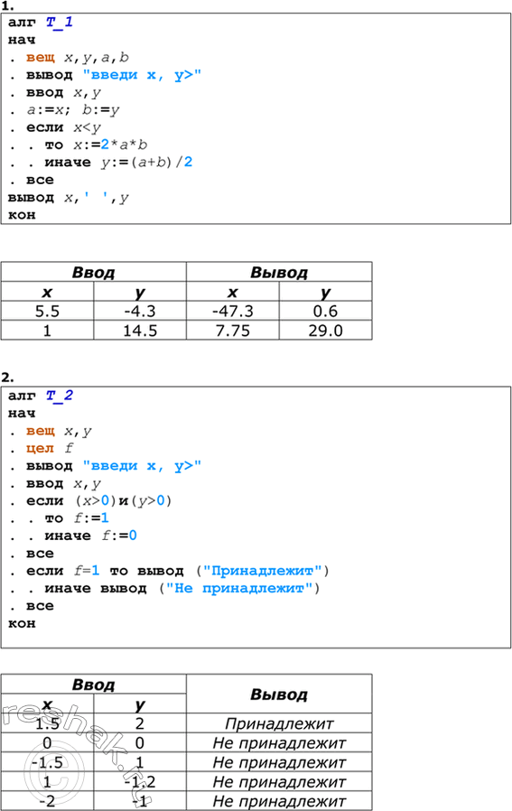 Решение задачи: ЕК ЦОР: Часть2, глава 6, §36. ЦОР № 6, 12 Домашнее задание №25 Тема: Ветвления в вычислительных алгоритмах 1. Запишите на алгоритмическом языке алгоритм, соответствующий данной блок-схеме:
