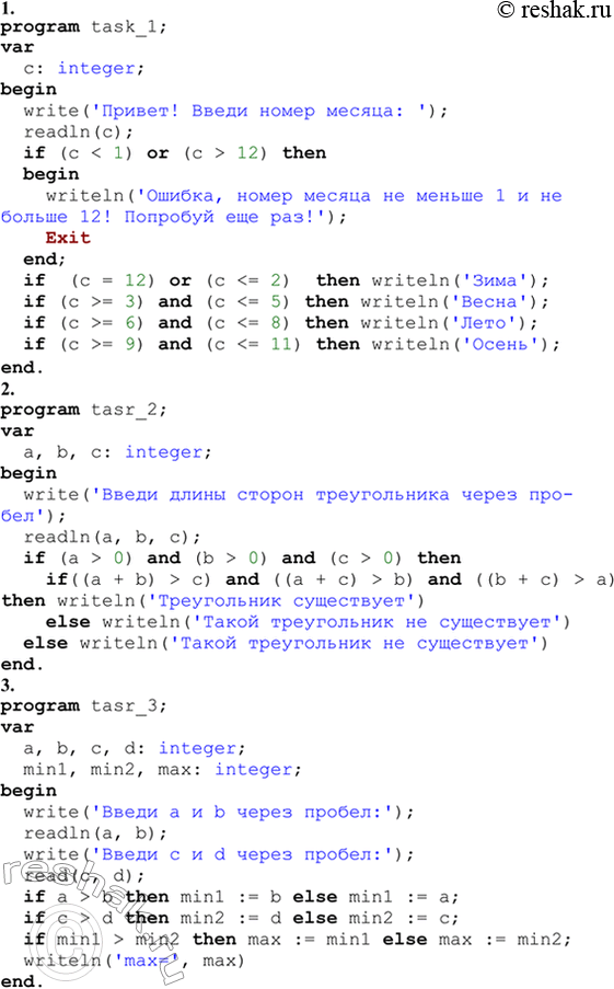 Решение задачи: ЕК ЦОР: Часть2, глава 6, §38. ЦОР №2, 6 Домашнее задание №26 Тема: Ветвления на Паскале. Программирование диалога с компьютером 1.